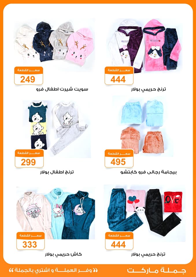 Gomla-market offers from 20jan to 1feb 2025 عروض جملة ماركت من 20 يناير حتى 1 فبراير 2025 صفحة رقم 8